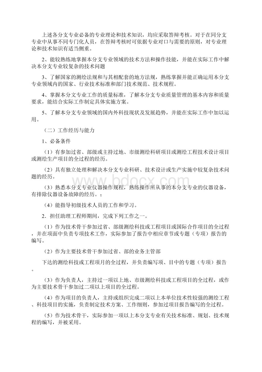 4测绘工程专业中高级技术资格职称评审条件.docx_第3页