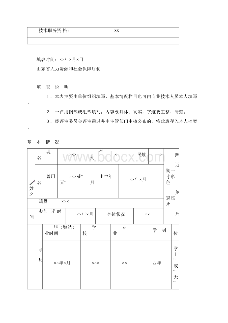 职称评审表填写模版.docx_第3页