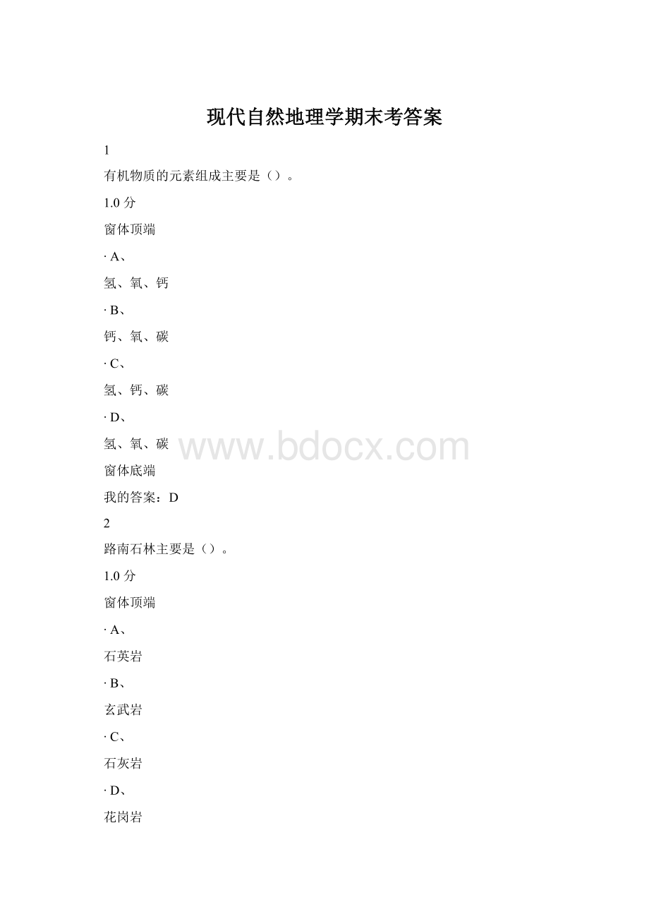 现代自然地理学期末考答案.docx