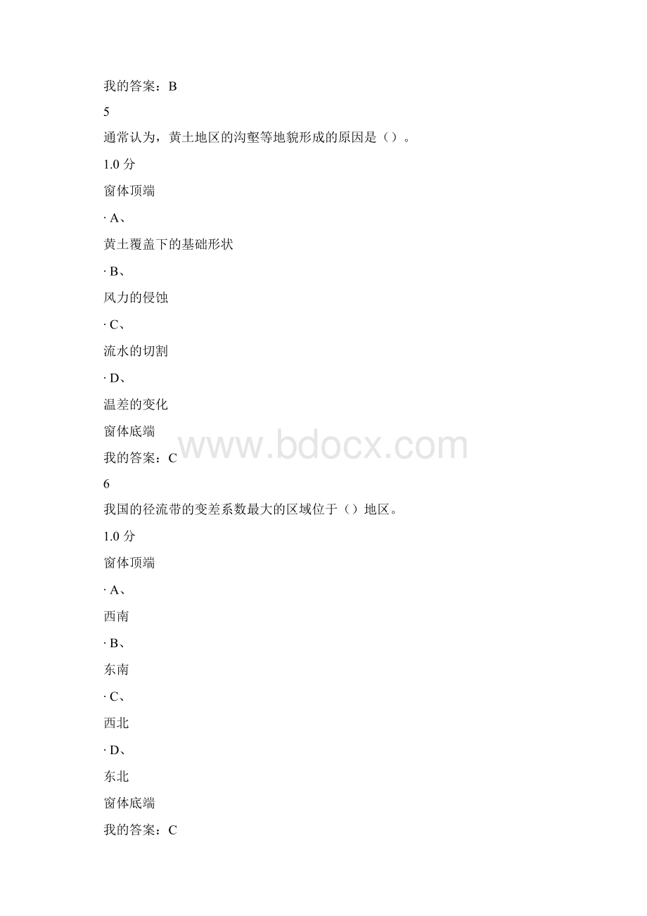 现代自然地理学期末考答案.docx_第3页