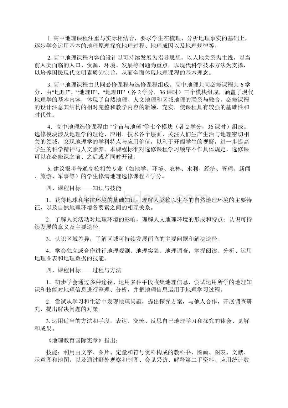 普通高中地理课程标准解读.docx_第2页