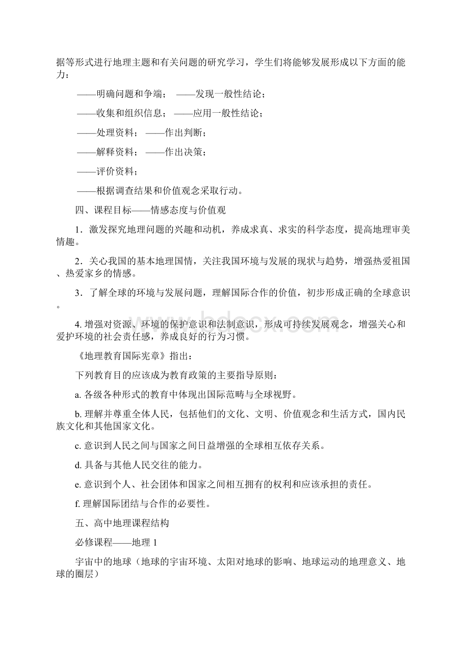 普通高中地理课程标准解读.docx_第3页