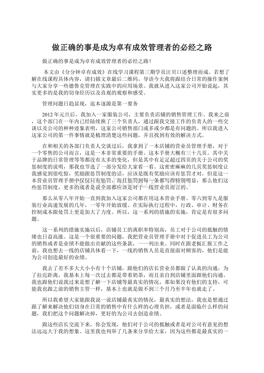 做正确的事是成为卓有成效管理者的必经之路.docx_第1页