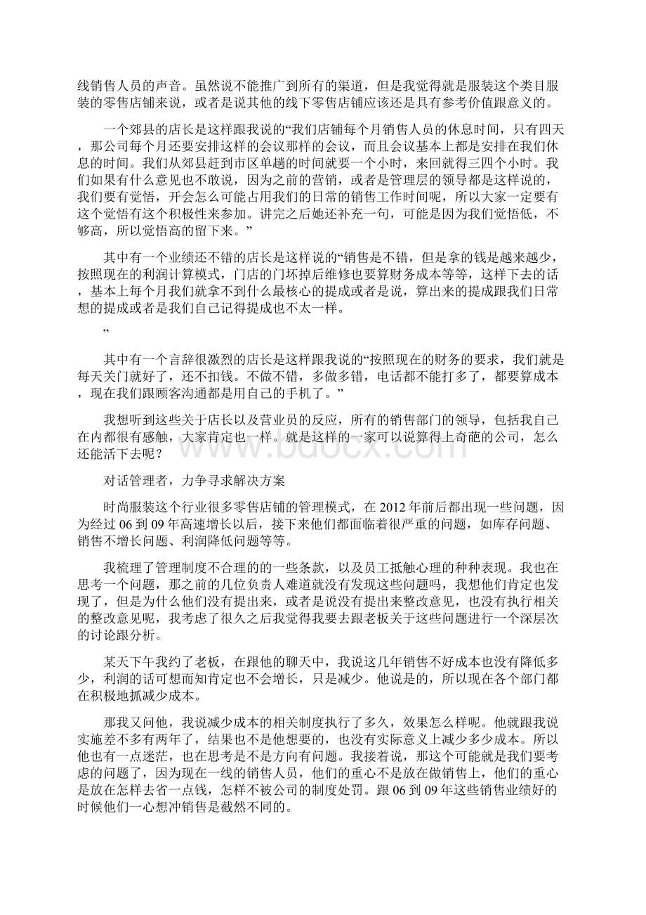 做正确的事是成为卓有成效管理者的必经之路.docx_第2页