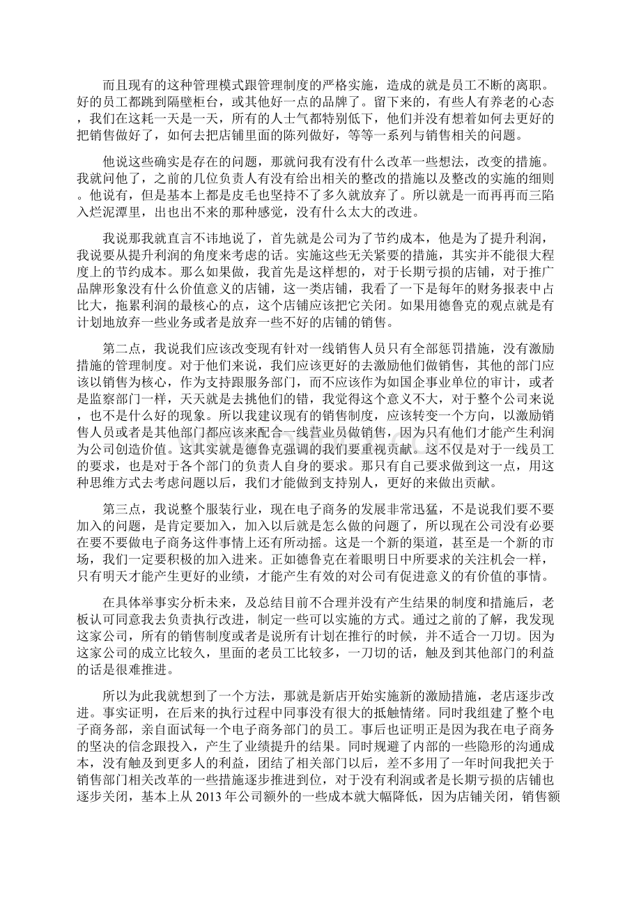 做正确的事是成为卓有成效管理者的必经之路.docx_第3页