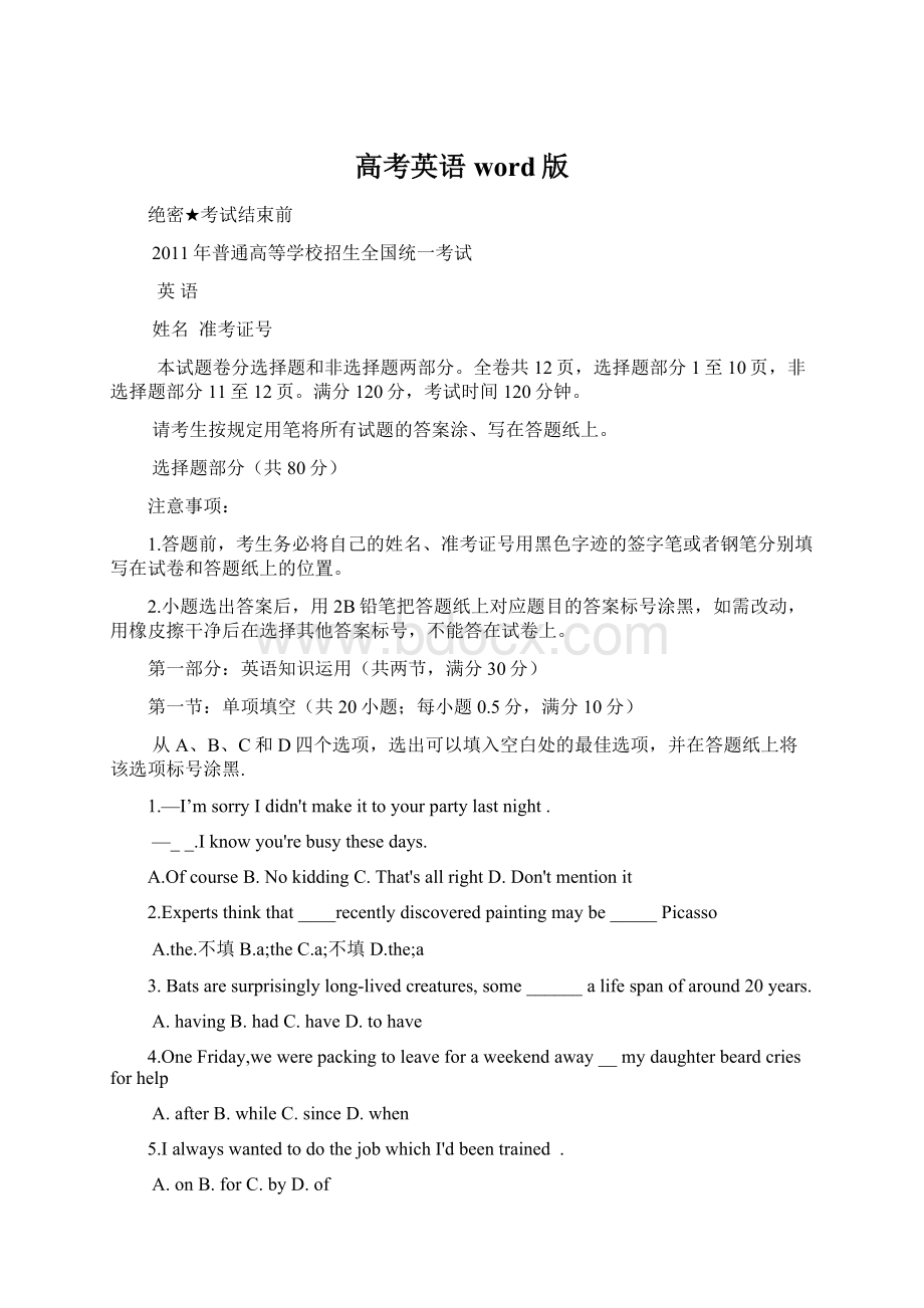 高考英语word版Word格式文档下载.docx