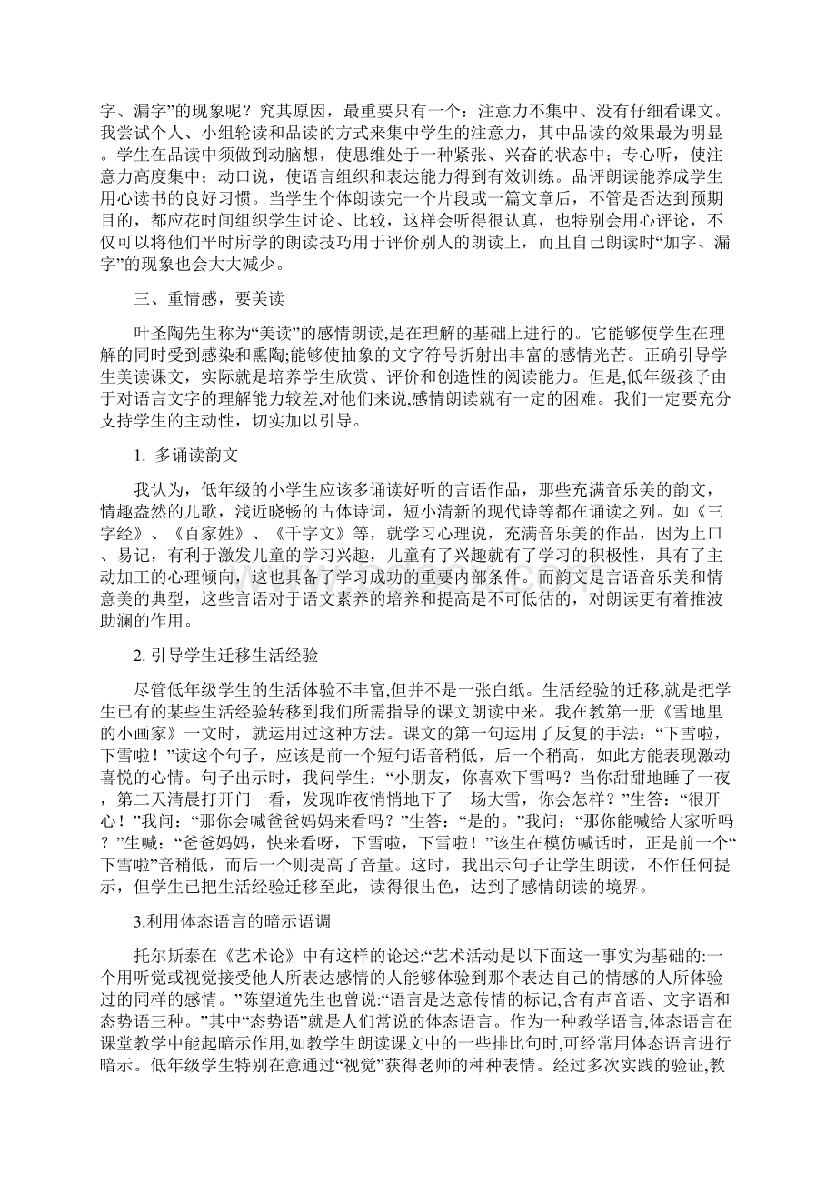 指导低年级学生进行朗读.docx_第2页