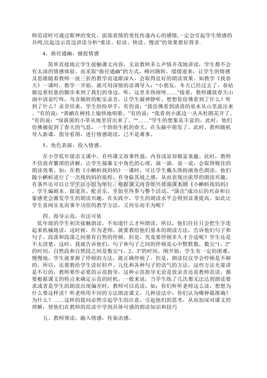 指导低年级学生进行朗读.docx_第3页