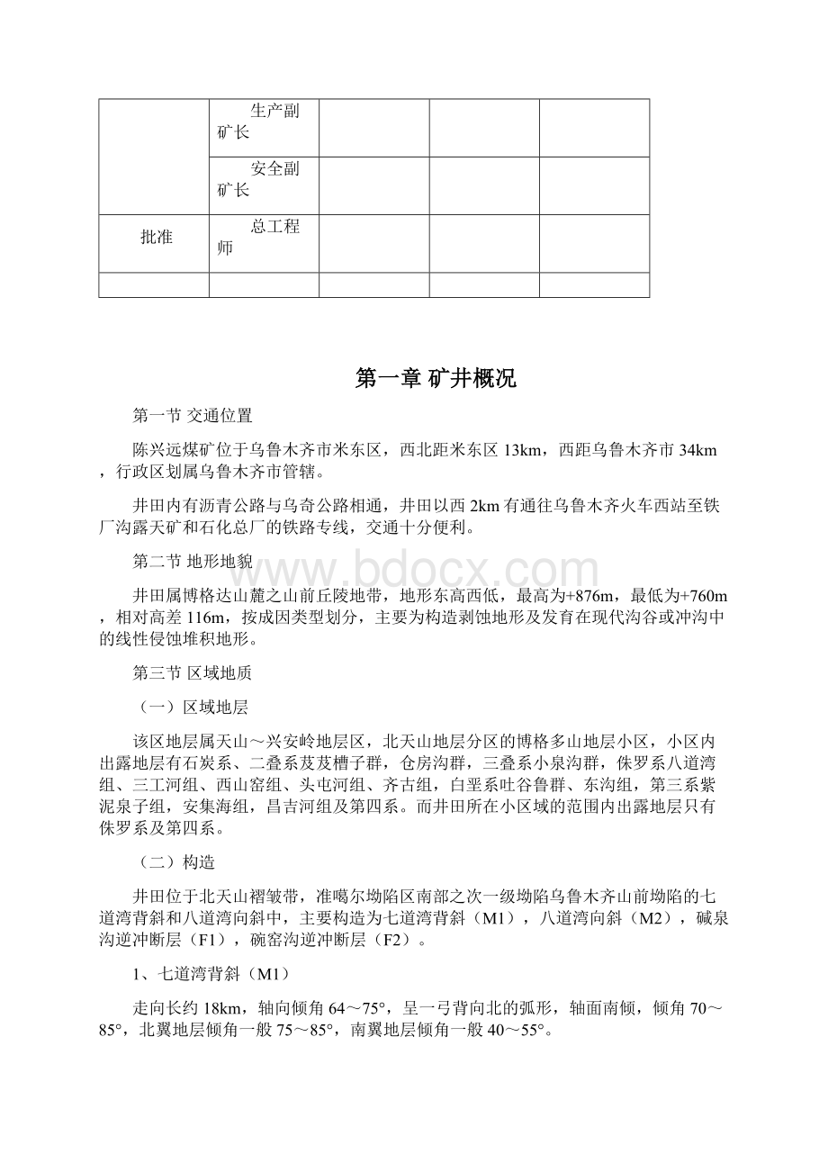 矿井通风设计一采一备2掘文档格式.docx_第2页