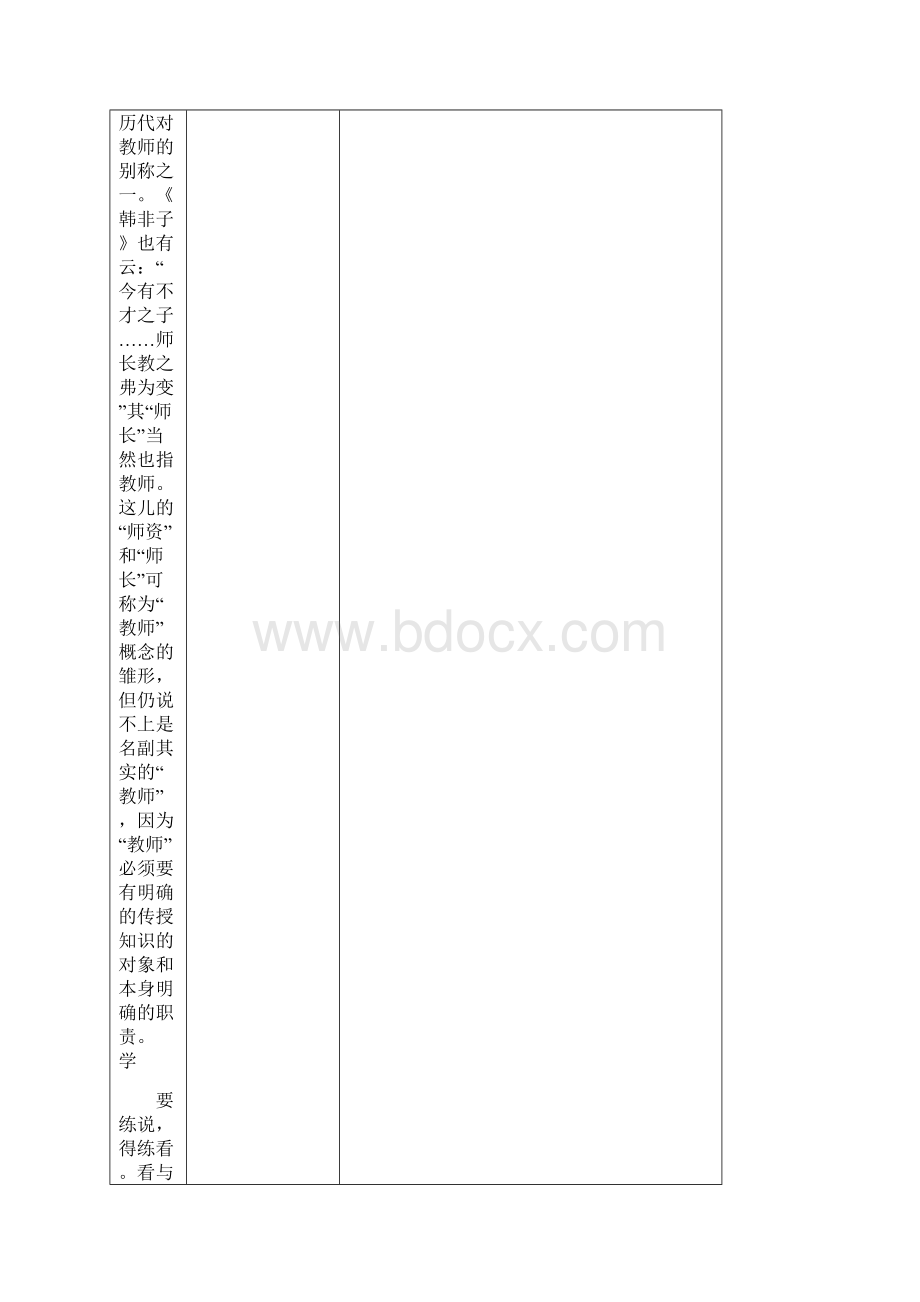 PEP小学英语五年级上册单元主讲稿 全册共16页文档.docx_第2页