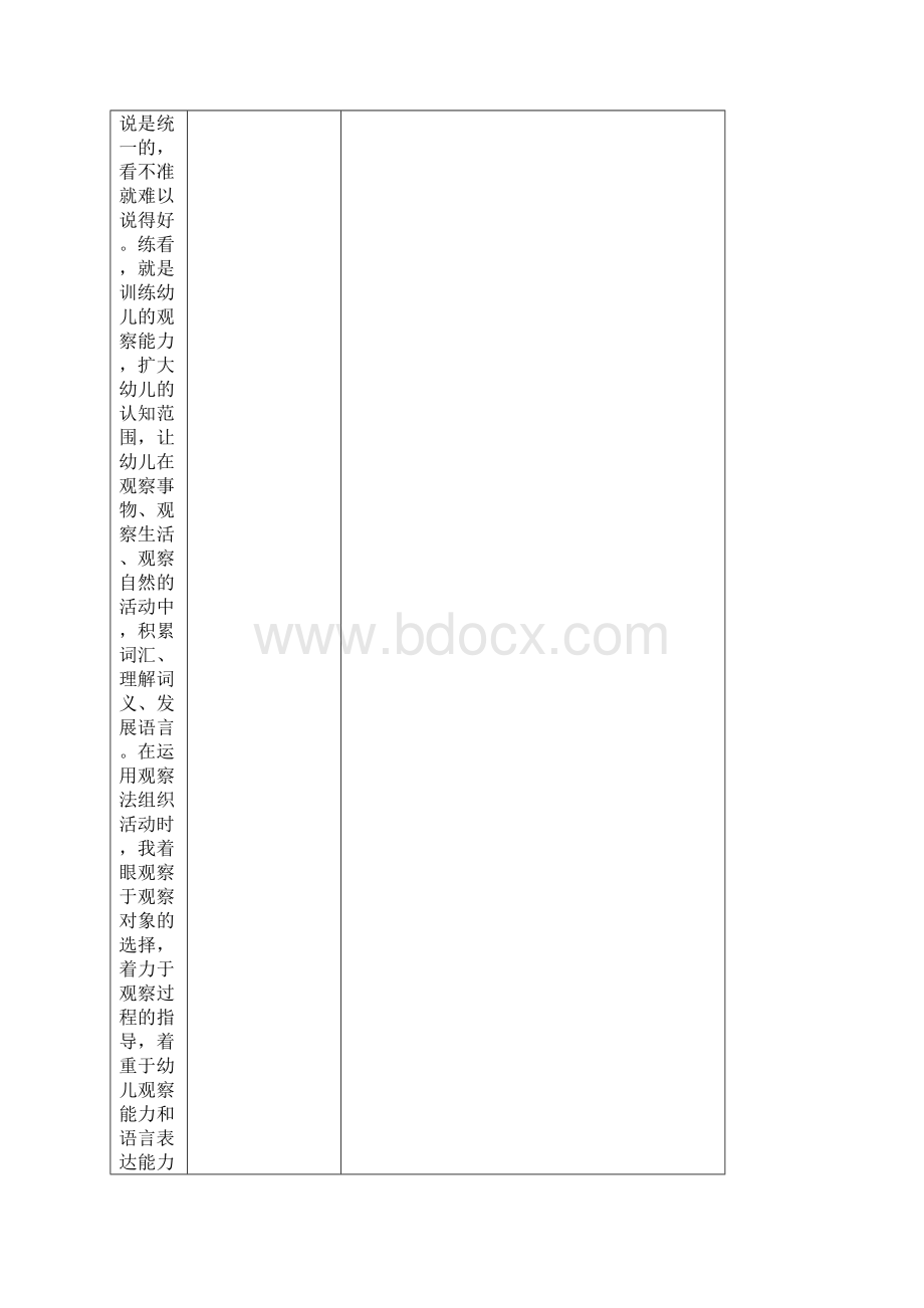 PEP小学英语五年级上册单元主讲稿 全册共16页文档.docx_第3页