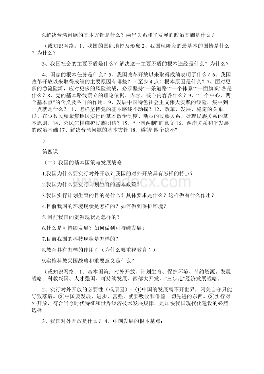 中考专题八九年级第二单元.docx_第2页