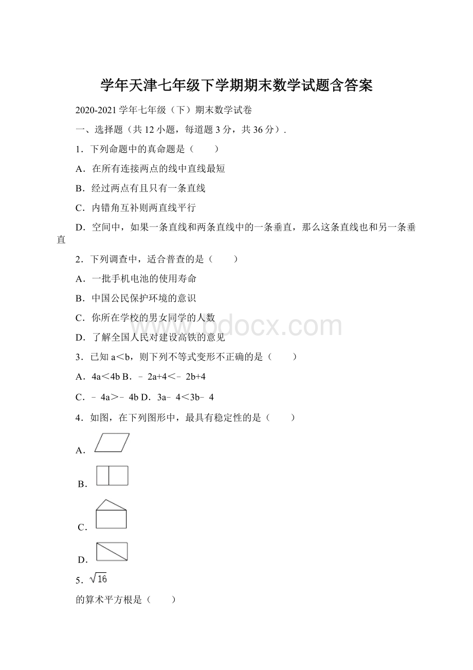 学年天津七年级下学期期末数学试题含答案Word文件下载.docx