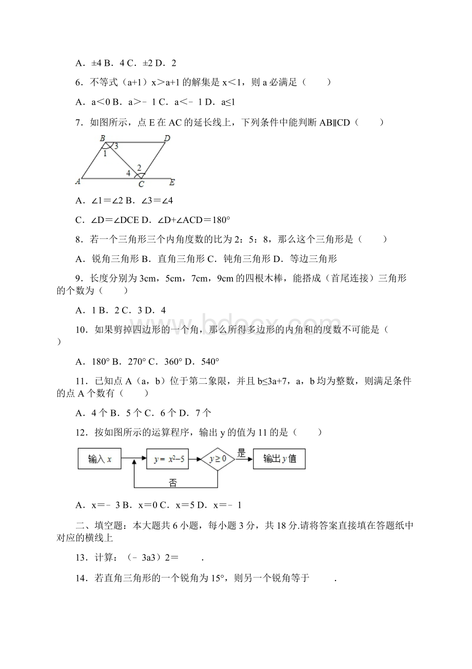 学年天津七年级下学期期末数学试题含答案.docx_第2页