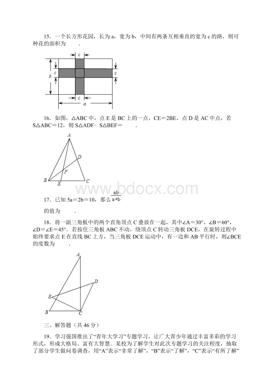 学年天津七年级下学期期末数学试题含答案.docx_第3页