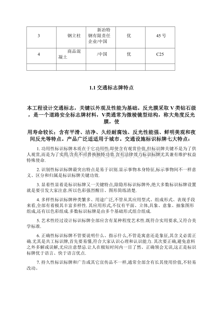 公路交通标志综合项目施工专项方案.docx_第2页