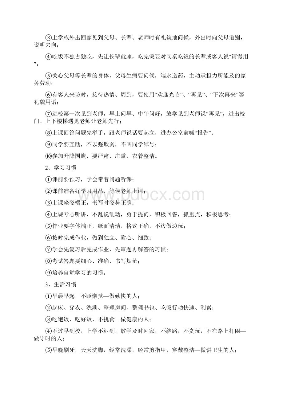 大学生养成教育演讲稿Word文档下载推荐.docx_第2页