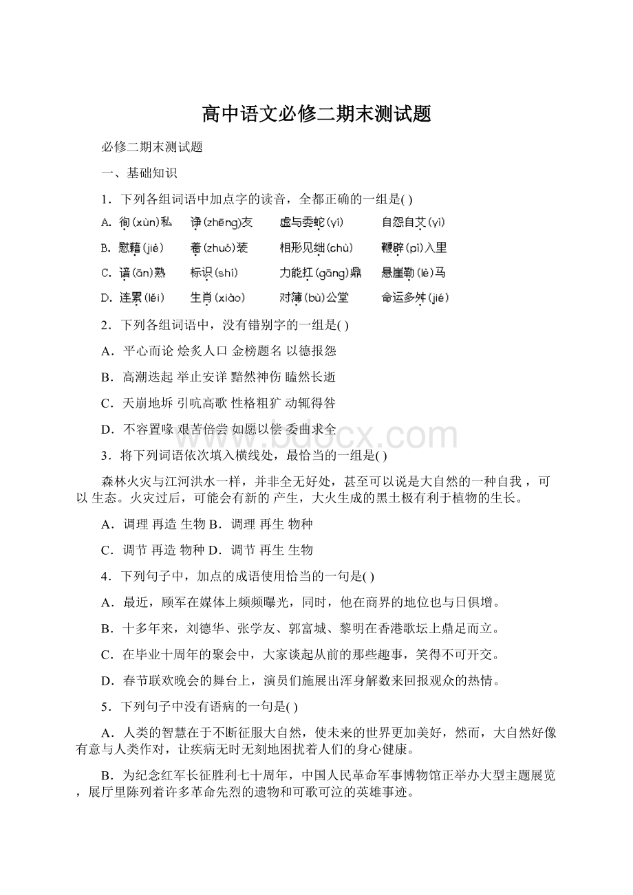 高中语文必修二期末测试题.docx_第1页