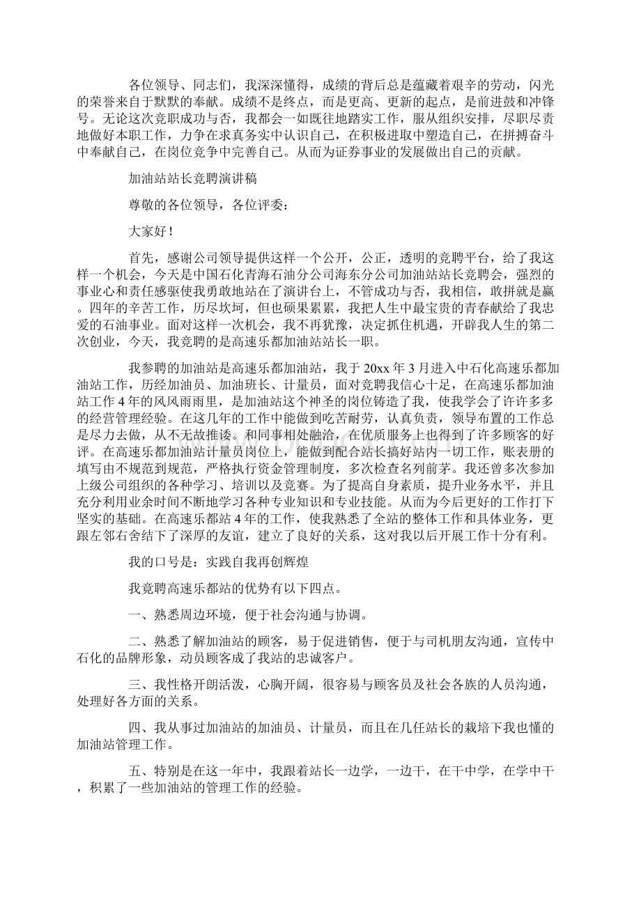 竞聘演讲稿ppt模板内容大全.docx_第3页