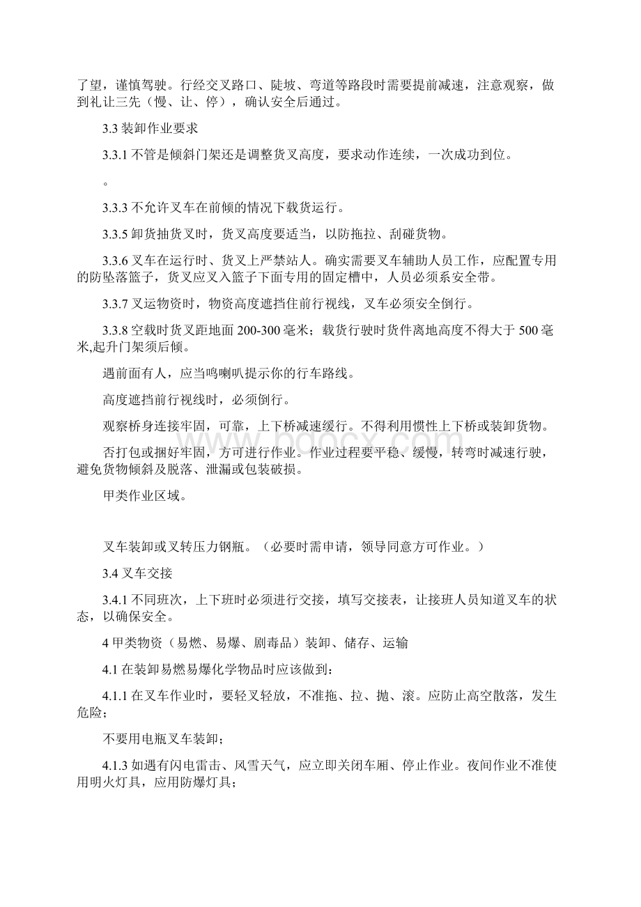 叉车标准化业sop指导书.docx_第2页