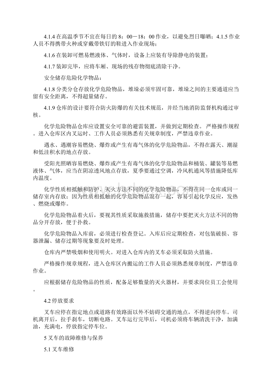 叉车标准化业sop指导书.docx_第3页