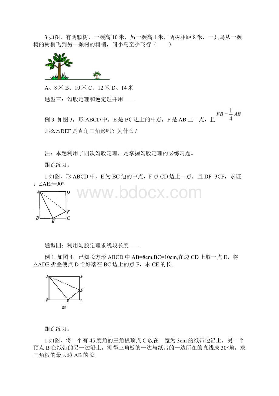 勾股定理典型例题归类总结Word下载.docx_第3页