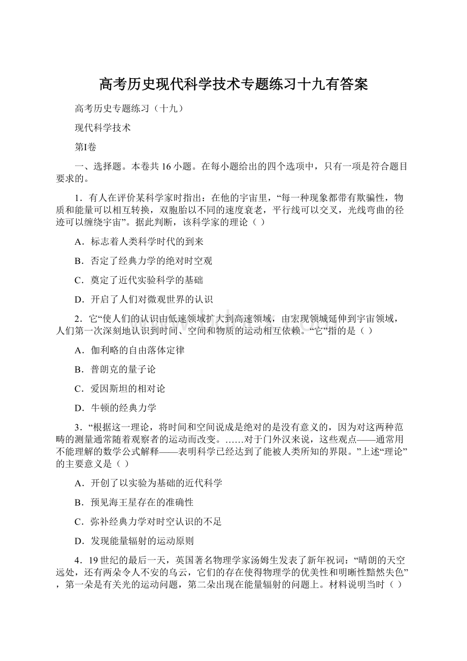 高考历史现代科学技术专题练习十九有答案.docx_第1页