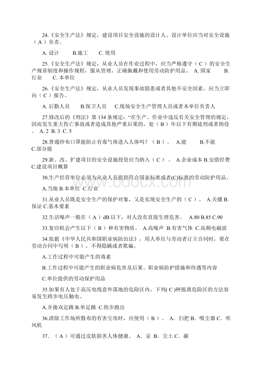 安全知识竞赛题库含答案.docx_第3页