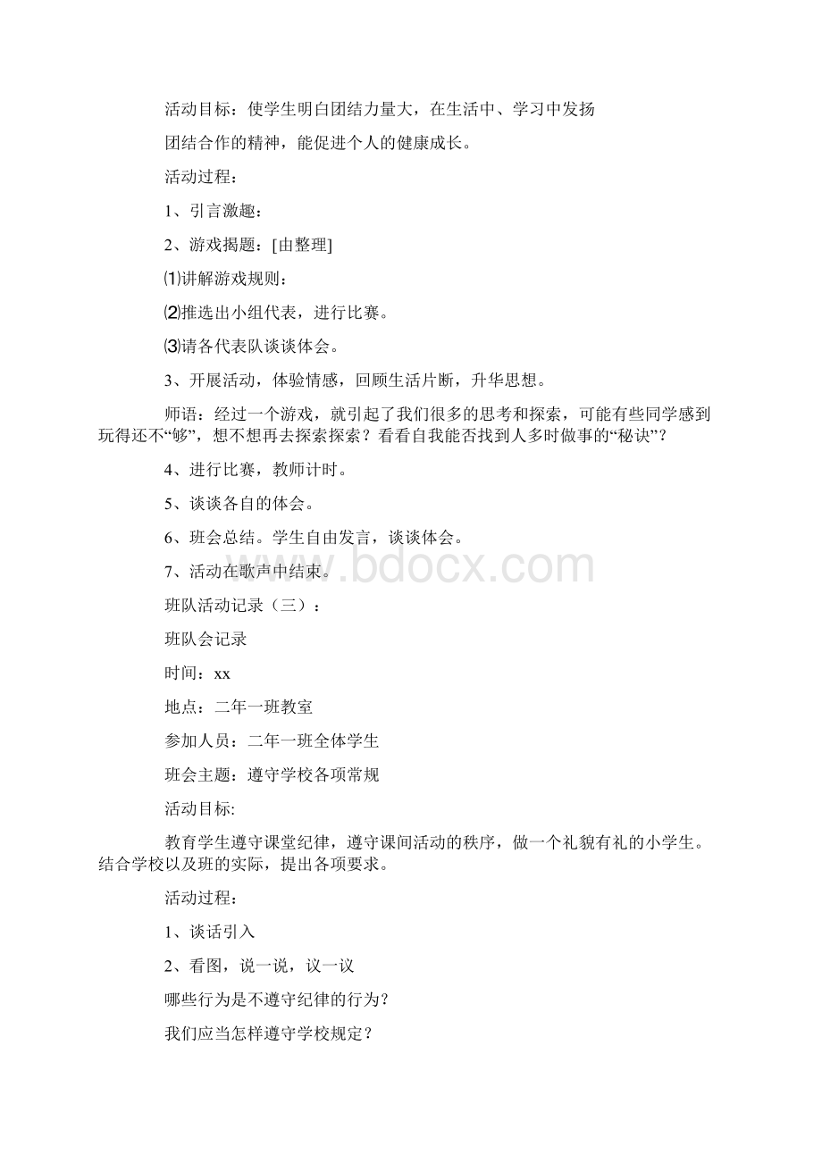 最新班队活动记录表班队活动记录文档格式.docx_第2页