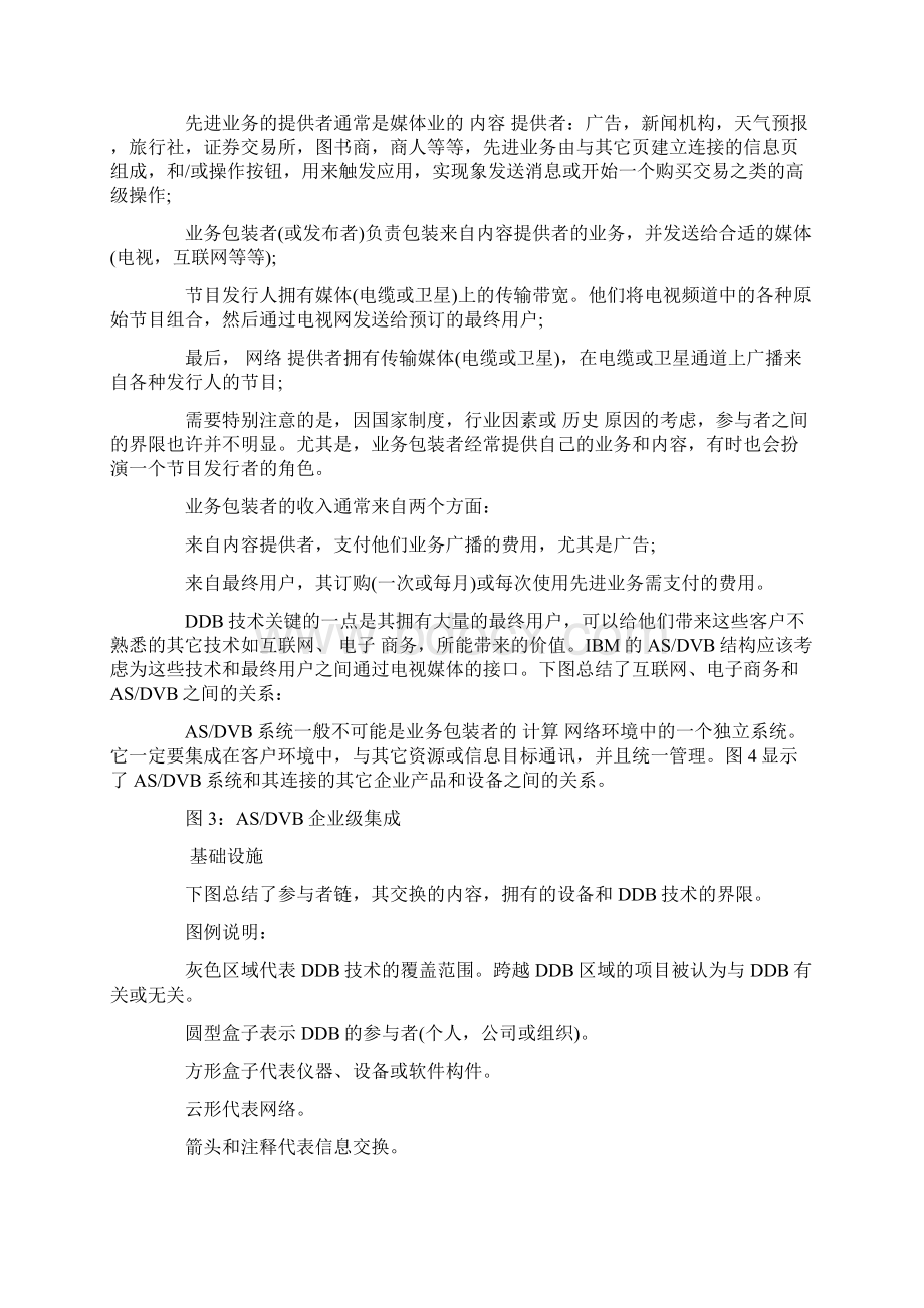 方案设计模版Word格式.docx_第3页