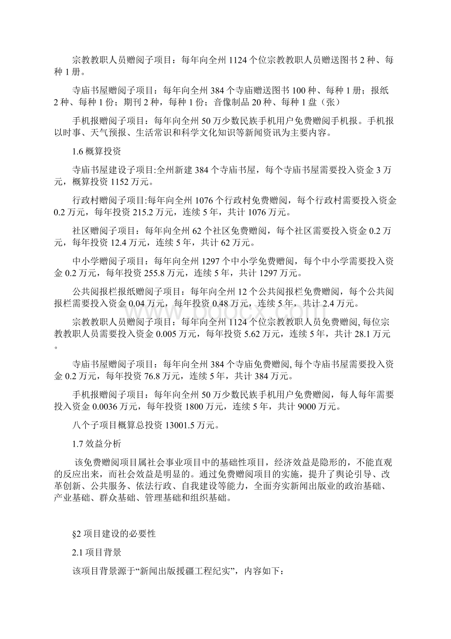 大理日报社免费赠阅项目建议书Word格式文档下载.docx_第2页