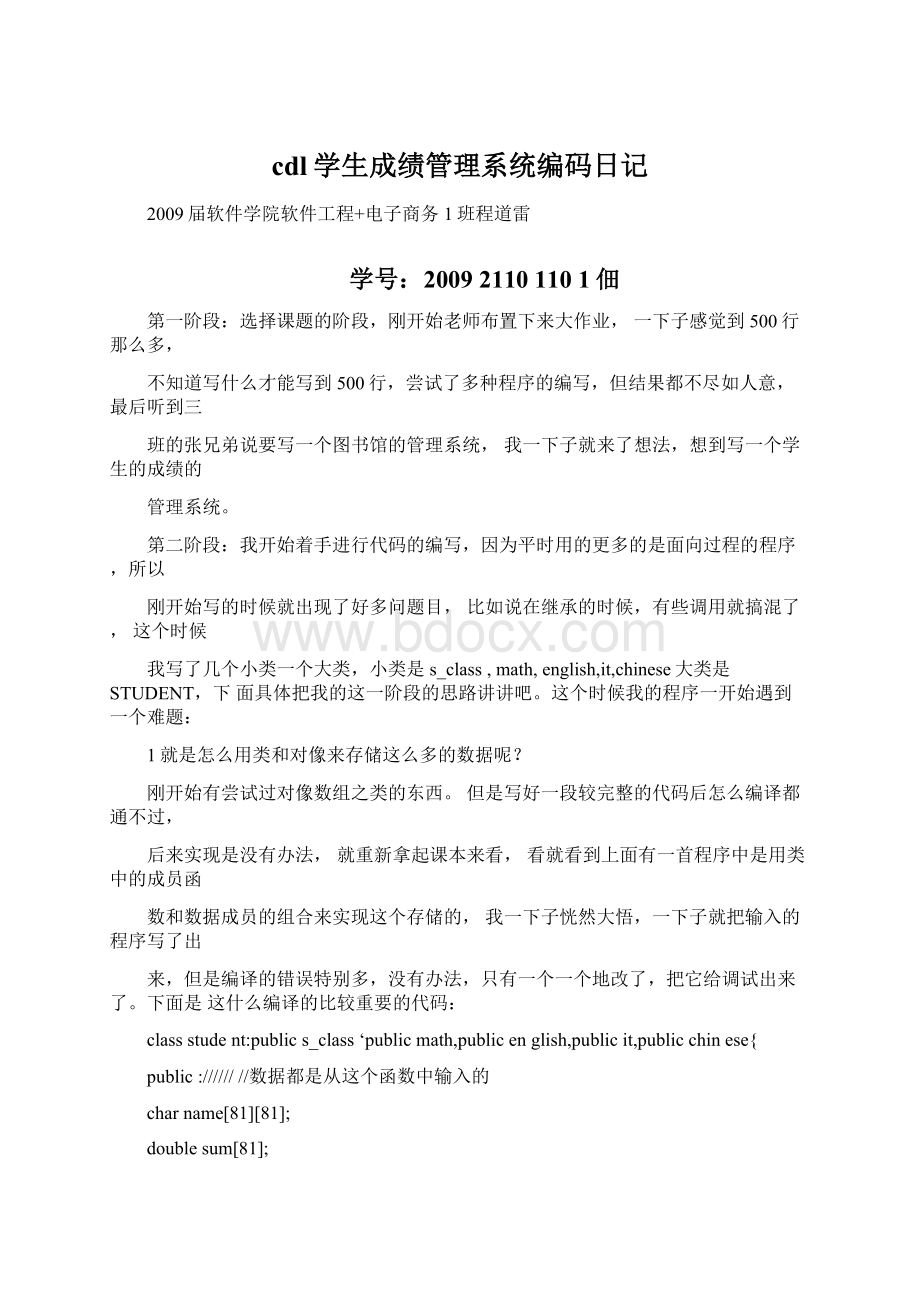 cdl学生成绩管理系统编码日记.docx_第1页