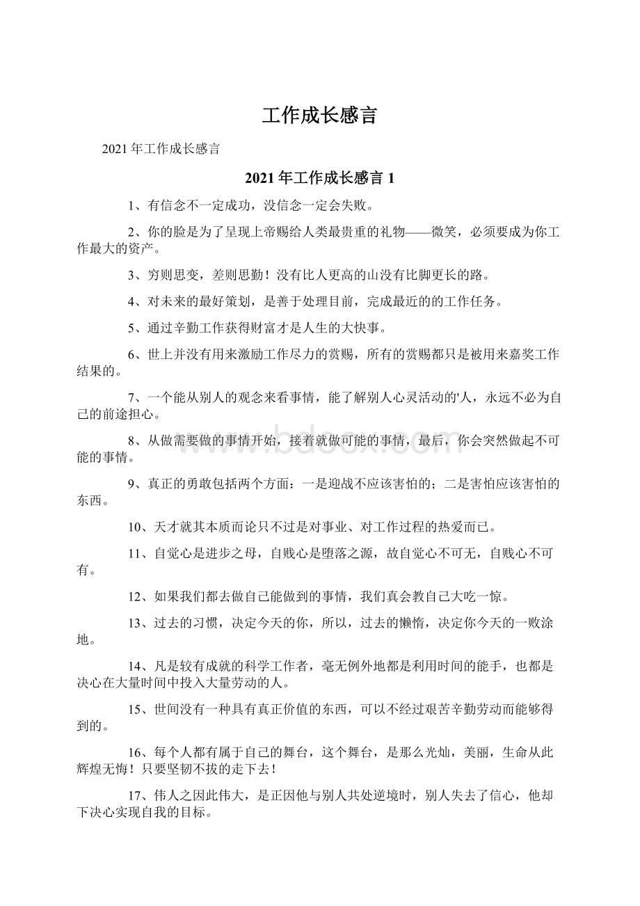 工作成长感言.docx