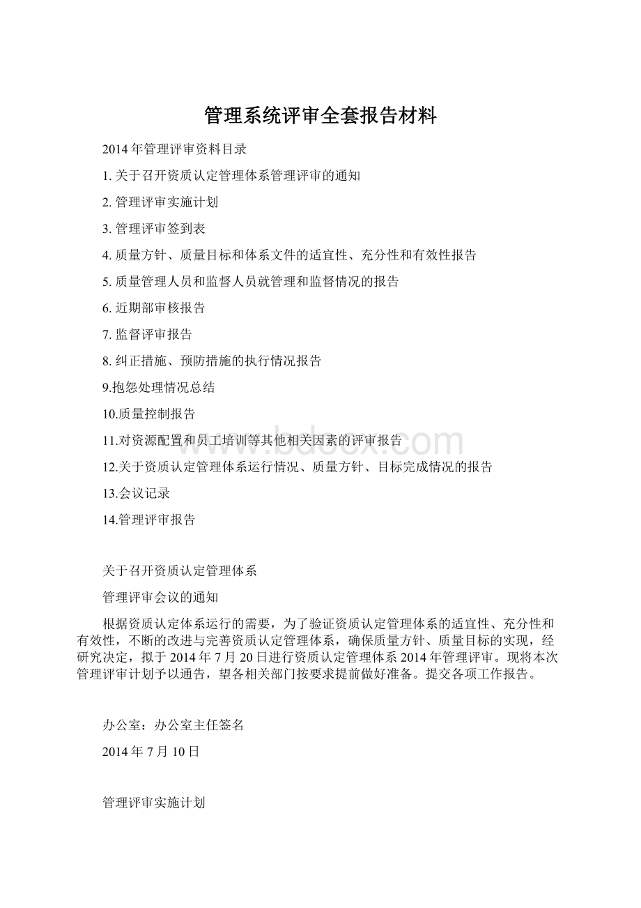 管理系统评审全套报告材料.docx