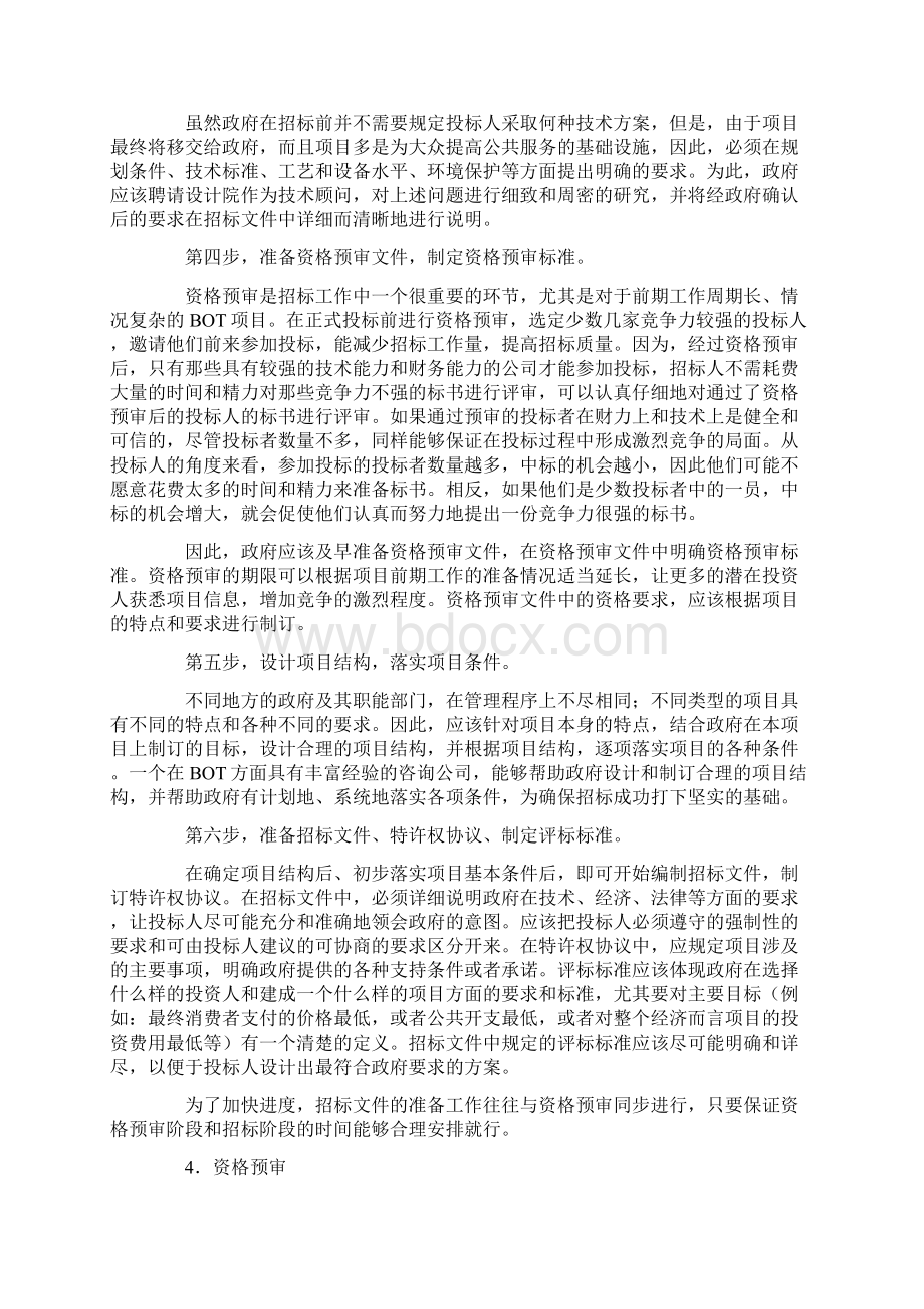 bot项目运作程序Word格式文档下载.docx_第3页