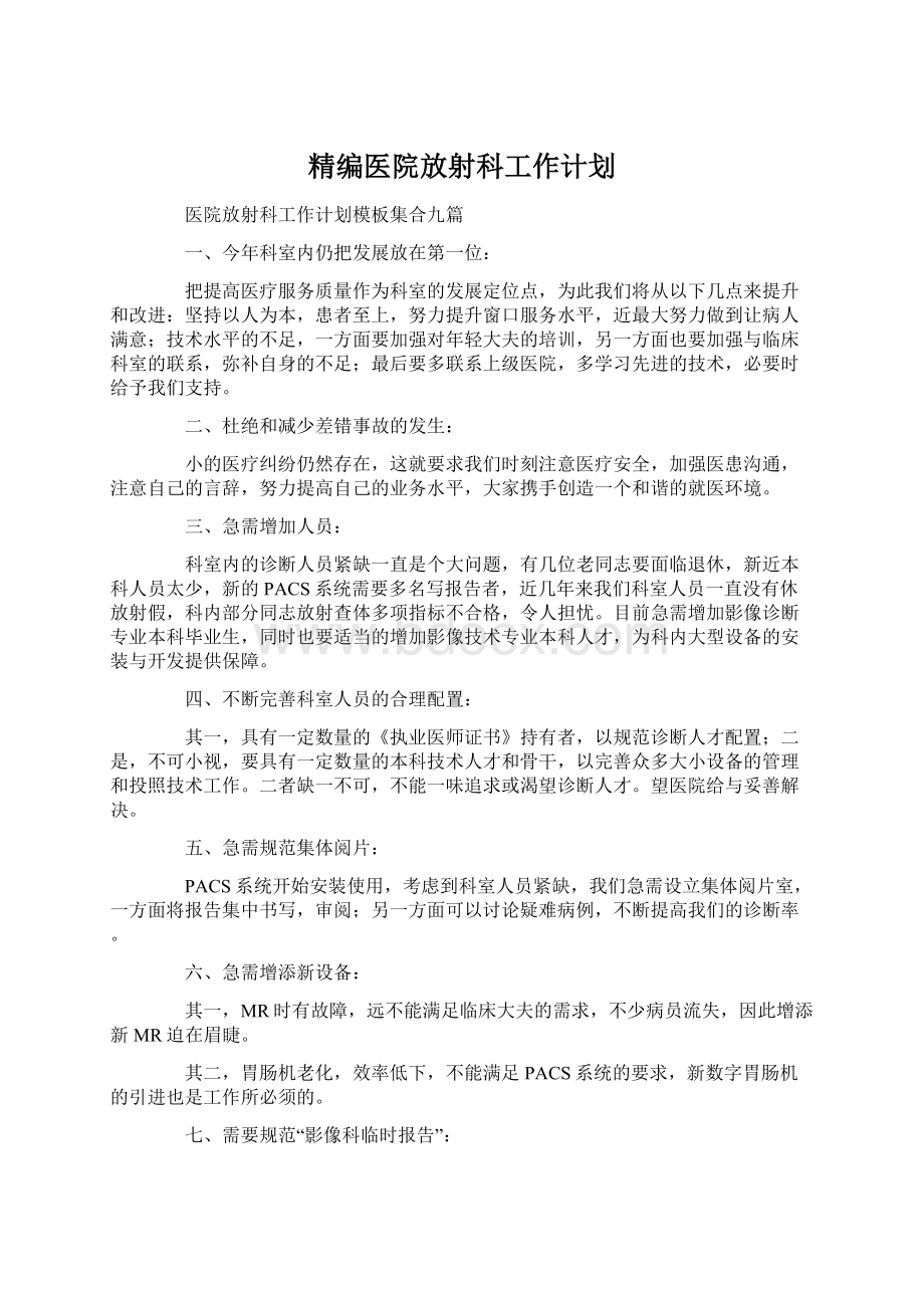 精编医院放射科工作计划.docx_第1页