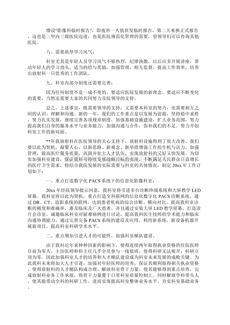 精编医院放射科工作计划.docx_第2页