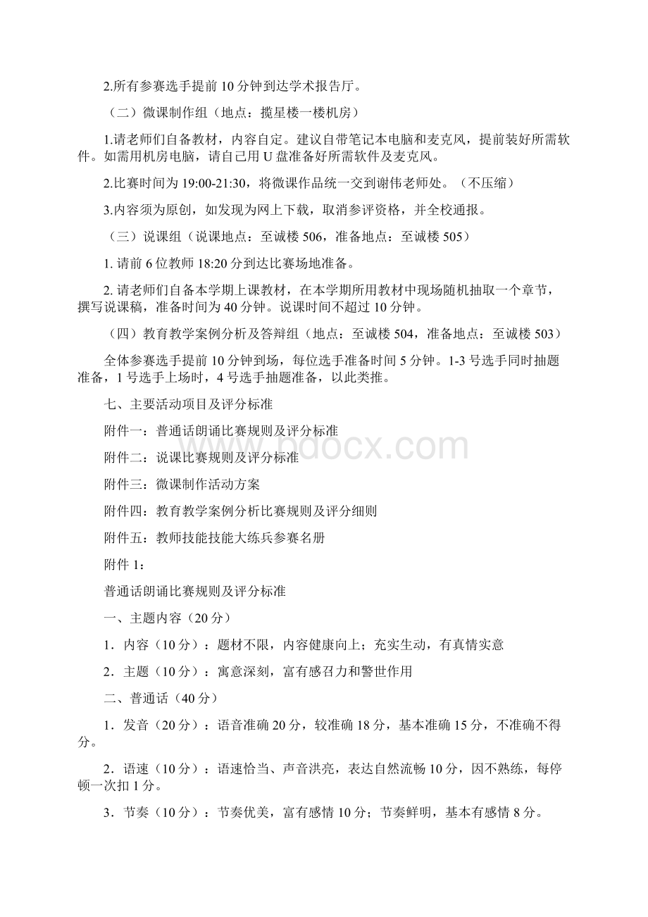 教师技能大练兵活动实施方案.docx_第3页