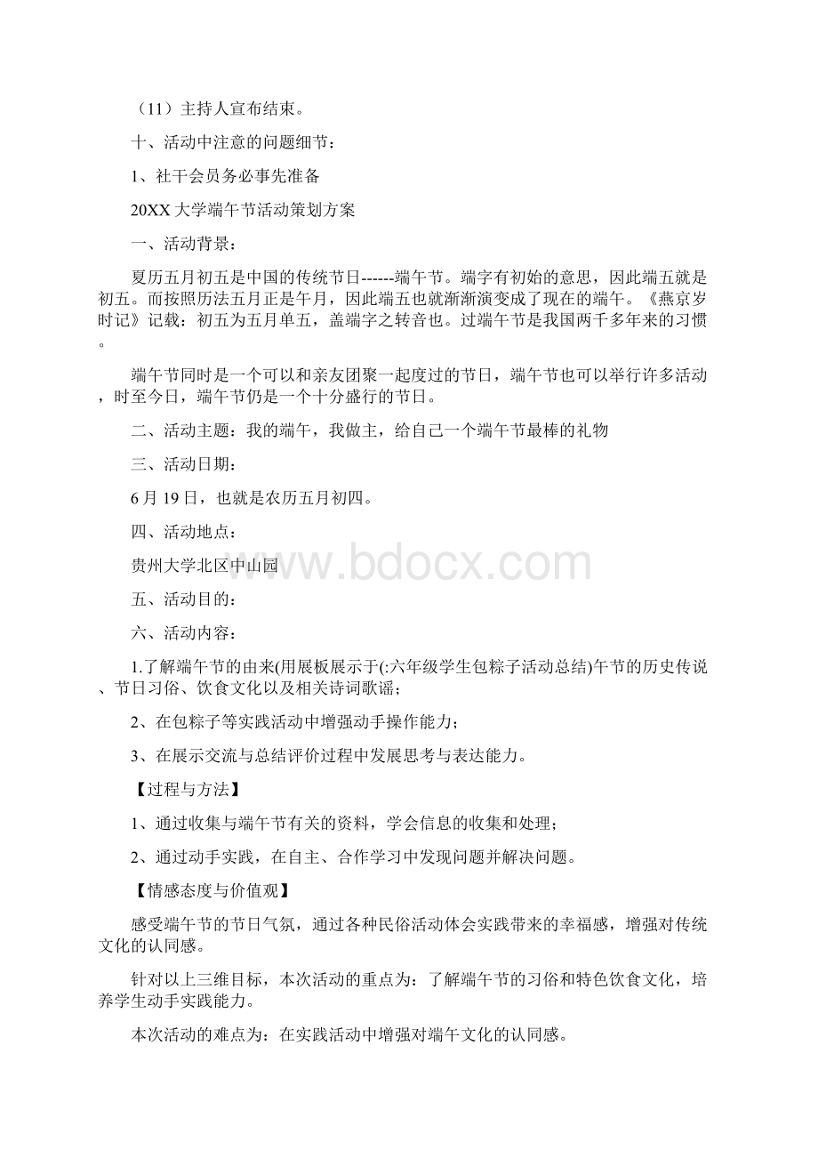 六年级学生包粽子活动总结.docx_第3页