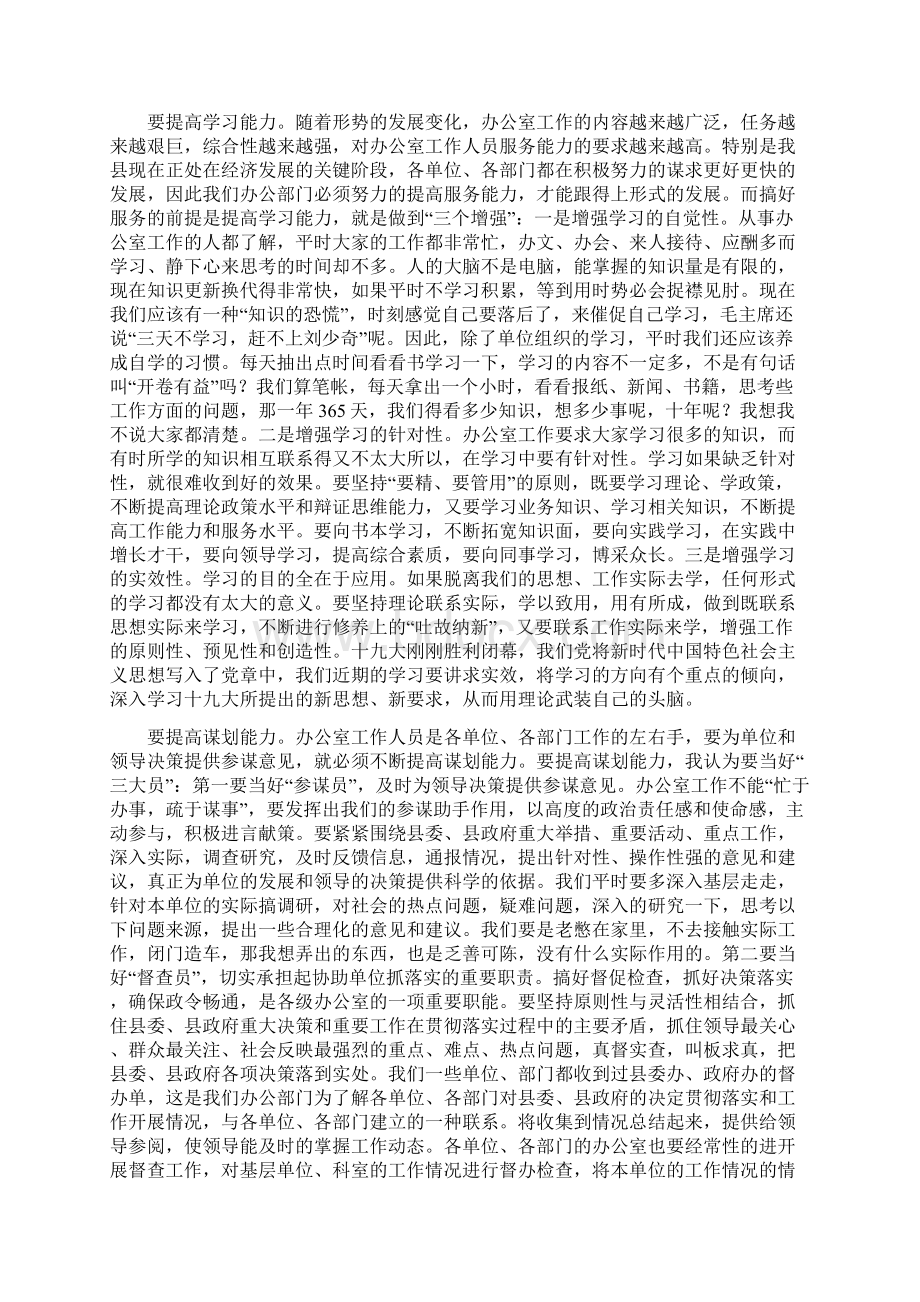 每日范文怎样做好办公室工作Word文档下载推荐.docx_第2页