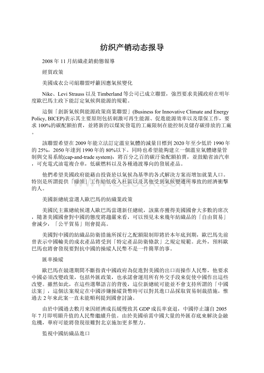 纺织产销动态报导Word格式文档下载.docx