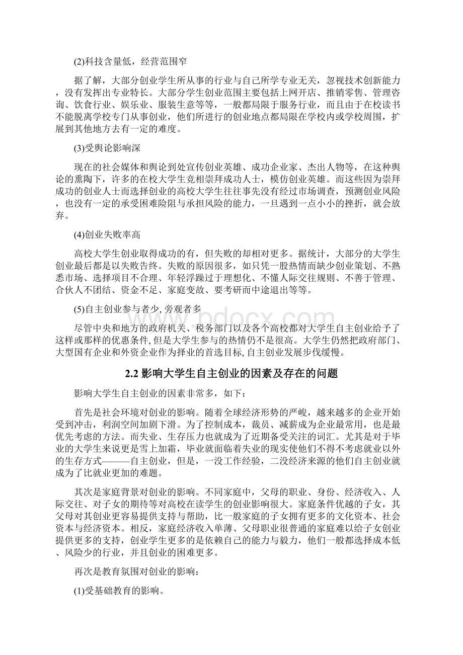 大学生自主创业论文Word格式文档下载.docx_第3页