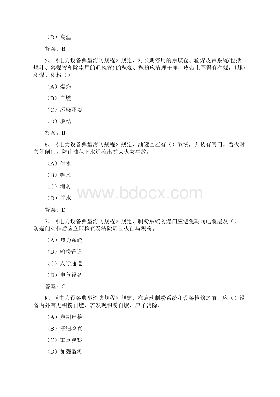 消防安全知识考试题库.docx_第2页