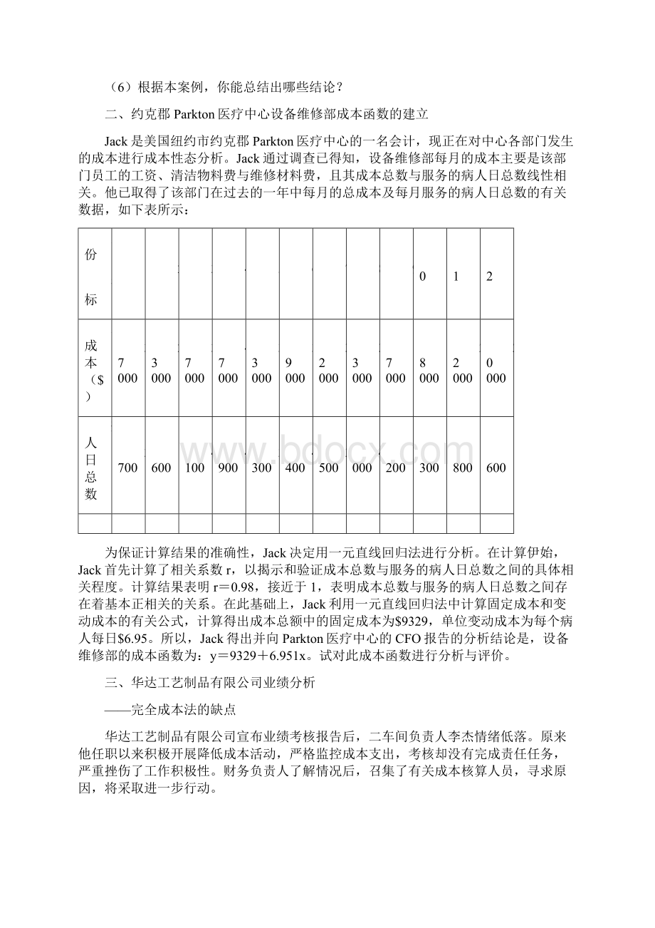 管理会计作业题.docx_第3页