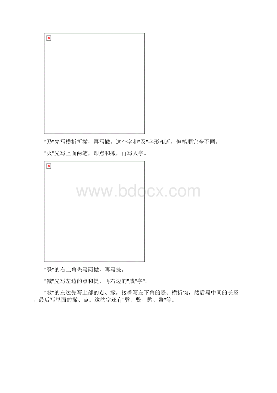 正式出台的笔顺标准写法Word文档下载推荐.docx_第3页