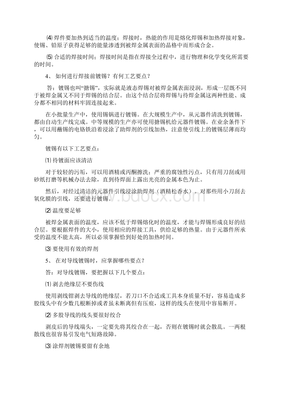 试总结焊接的分类及应用场合.docx_第3页