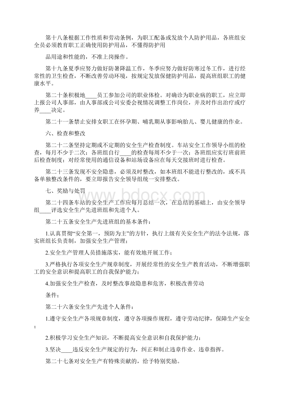 客运车站安全管理制度5篇Word文档格式.docx_第3页