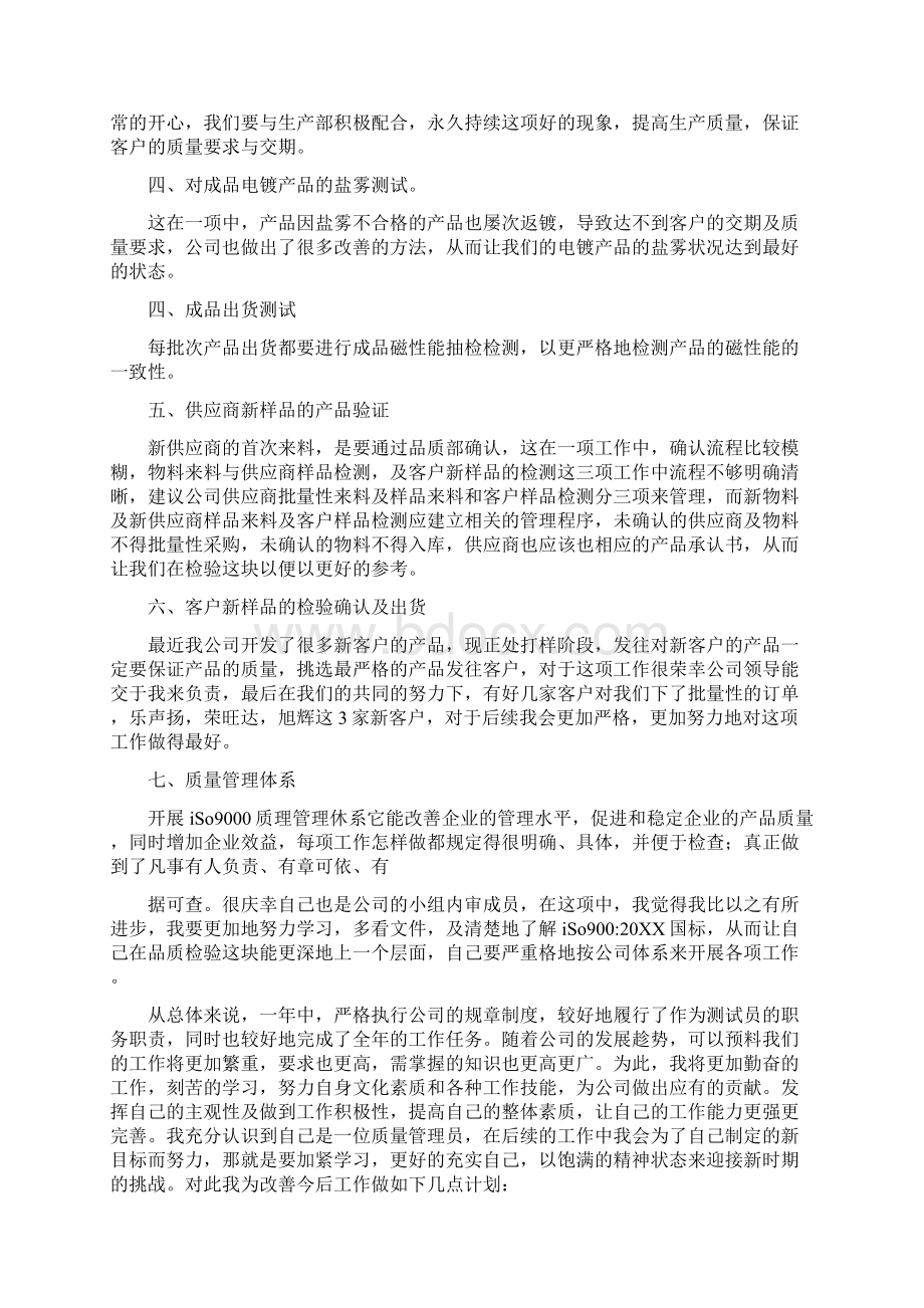 qc工作计划Word文件下载.docx_第2页