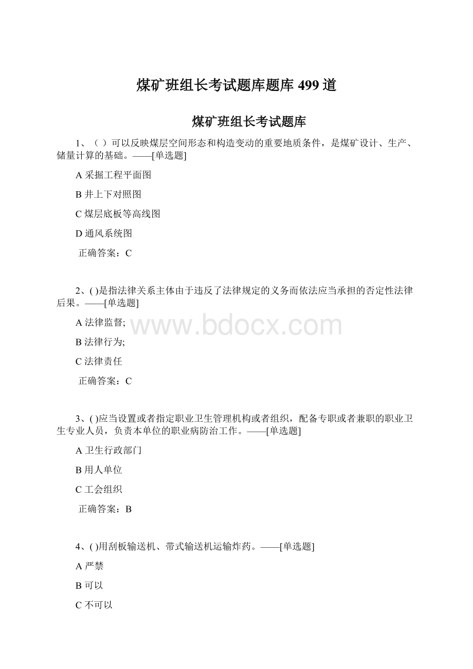 煤矿班组长考试题库题库499道.docx_第1页