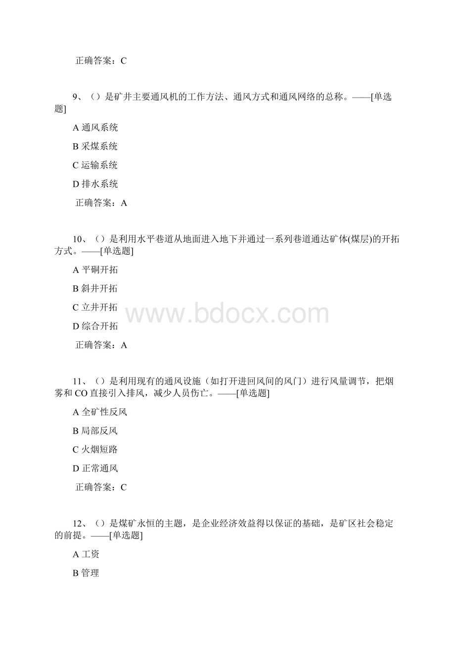 煤矿班组长考试题库题库499道.docx_第3页